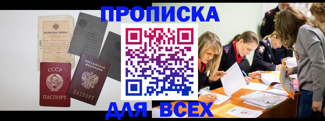 временная прописка в Камышине