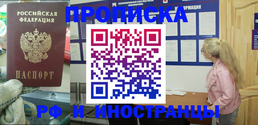временная регистрация в квартире в Камышине