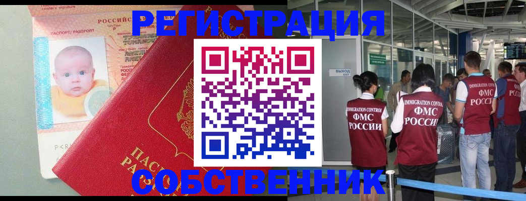 прописка иностранных граждан в Камышине